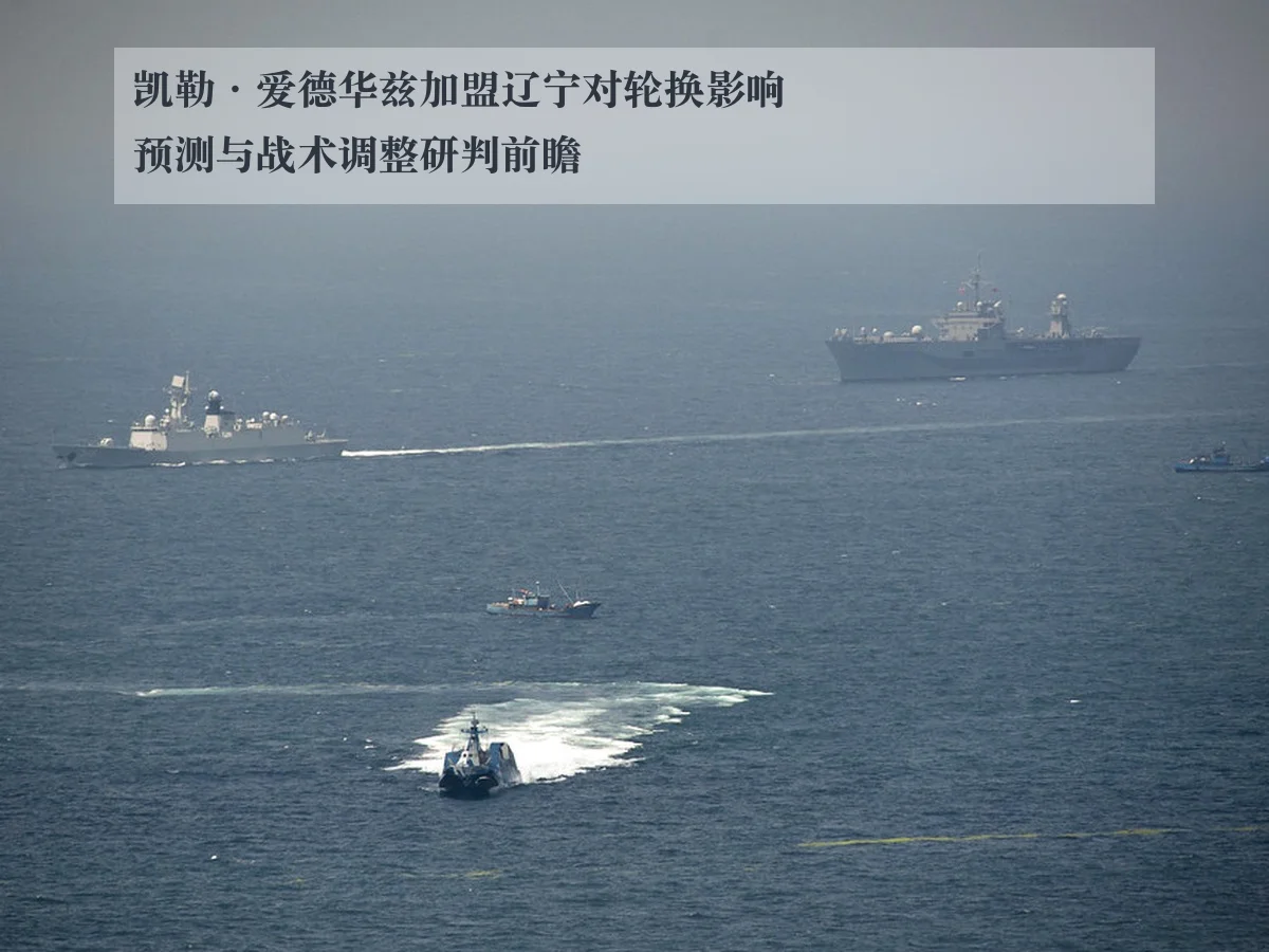 凯勒·爱德华兹加盟辽宁对轮换影响预测与战术调整研判前瞻（ayx）